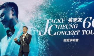 张学友2023演唱会时间表
